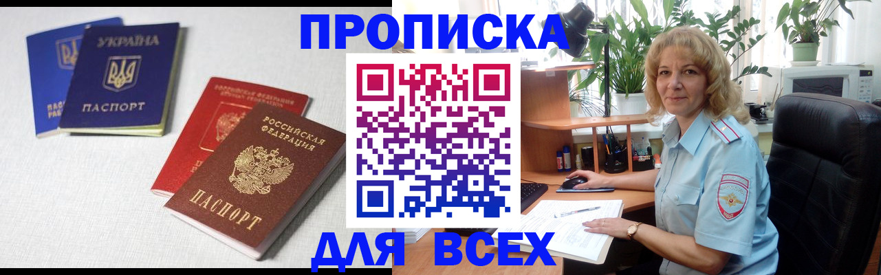 прописка законно в Таштаголе